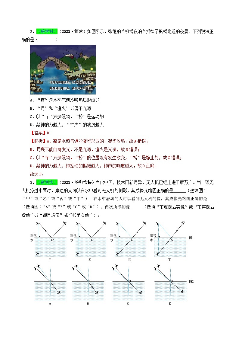 专题02 光现象-备战2024年中考物理真题题源解密(全国通用)(解析版)第3页