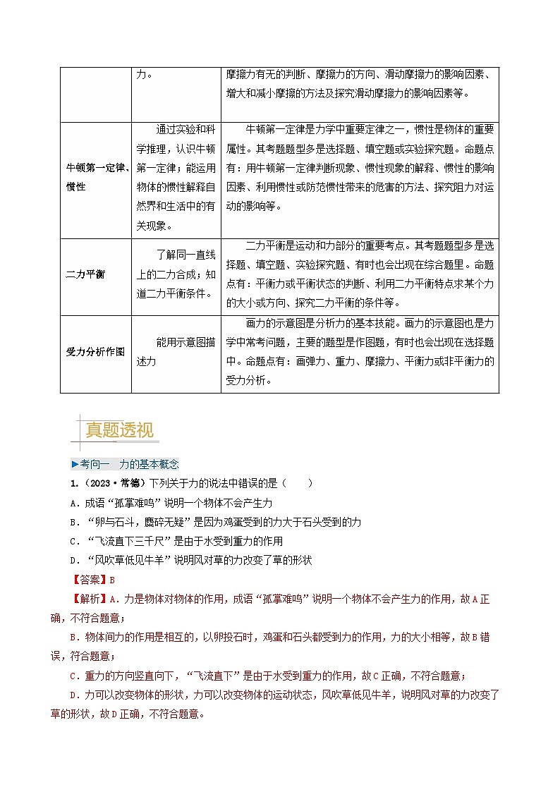 专题08 力 运动和力-备战2024年中考物理真题题源解密(全国通用)(解析版)第2页
