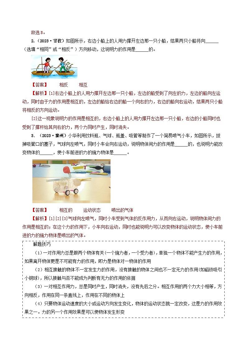 专题08 力 运动和力-备战2024年中考物理真题题源解密(全国通用)(解析版)第3页