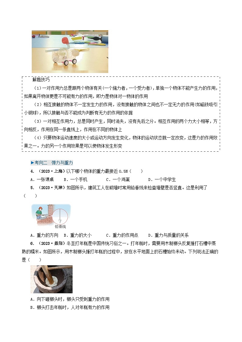 专题08 力 运动和力-备战2024年中考物理真题题源解密(全国通用)(原卷版)第3页