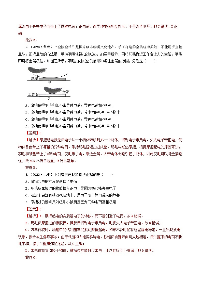 专题13 电流、电路、电压、电阻-备战2024年中考物理真题题源解密(全国通用)(解析版)第3页