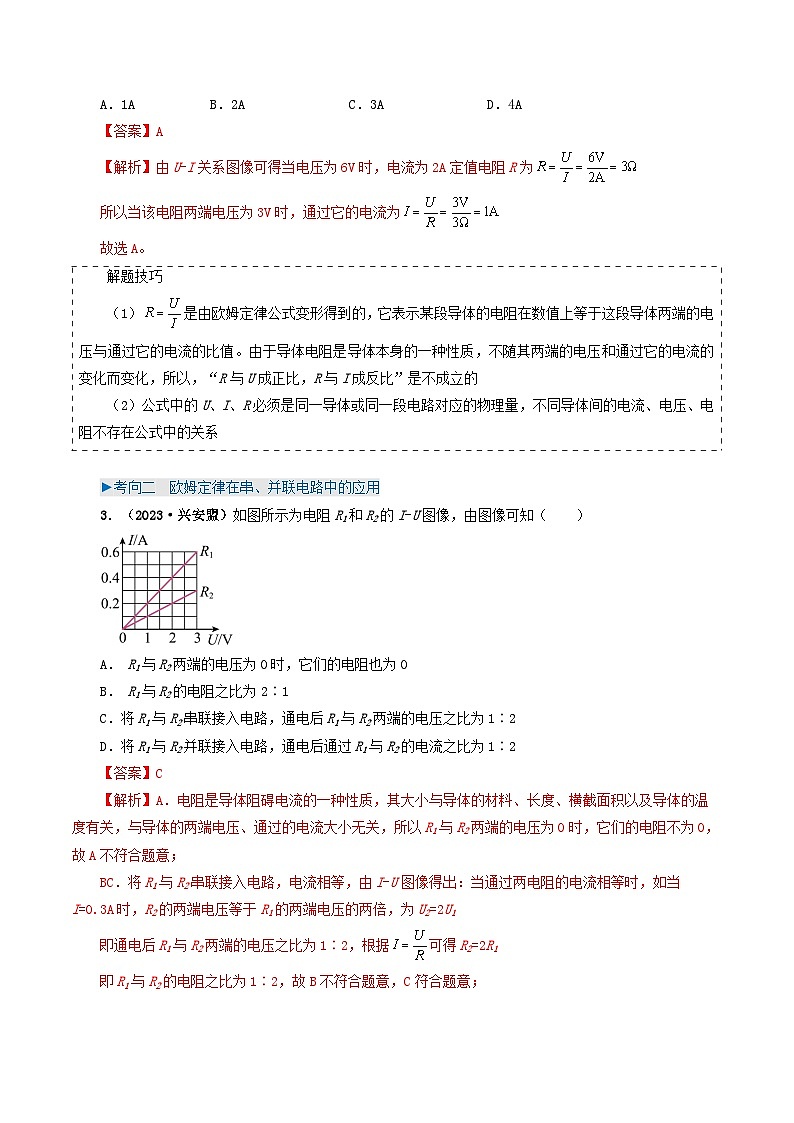 专题14 欧姆定律及其应用-备战2024年中考物理真题题源解密(全国通用)(解析版)第3页