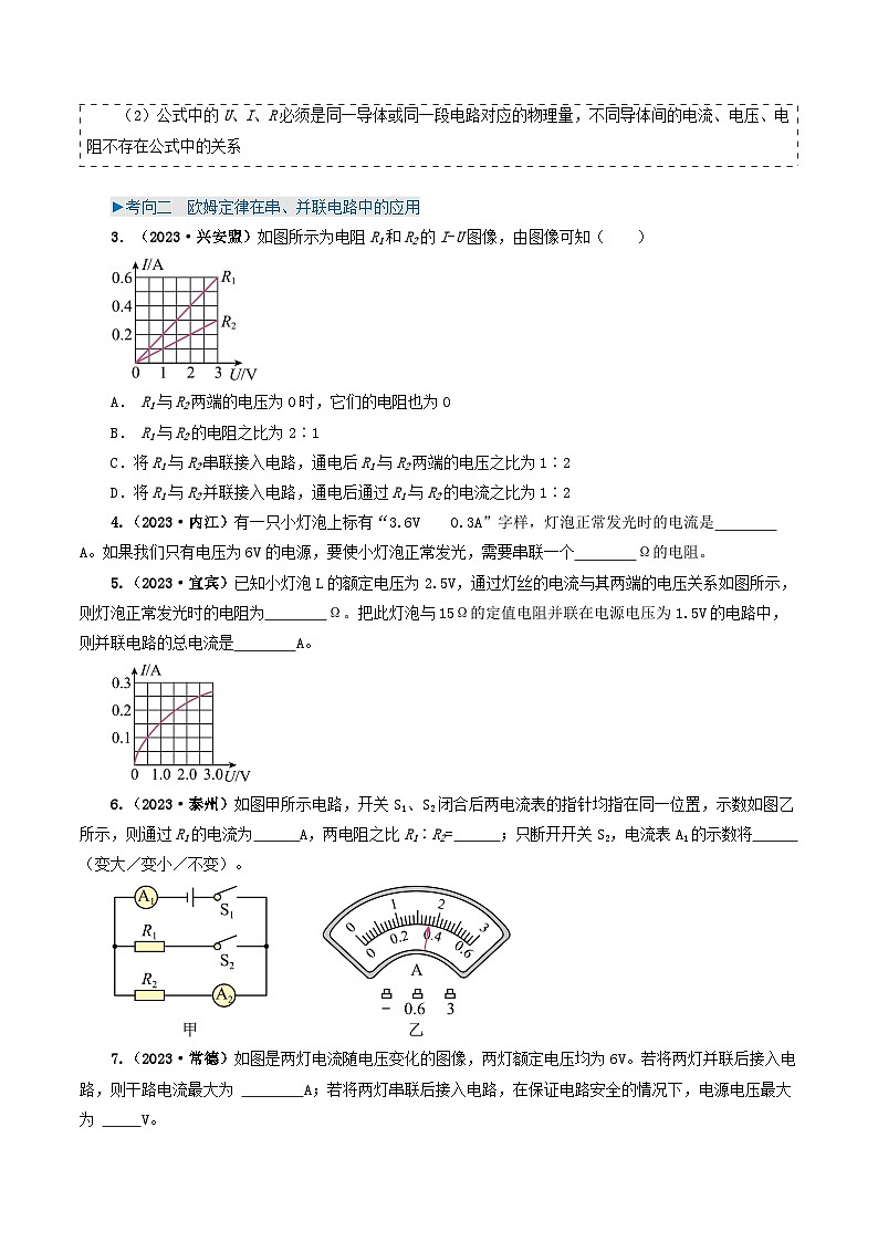 专题14 欧姆定律及其应用-备战2024年中考物理真题题源解密(全国通用)(原卷版)第3页