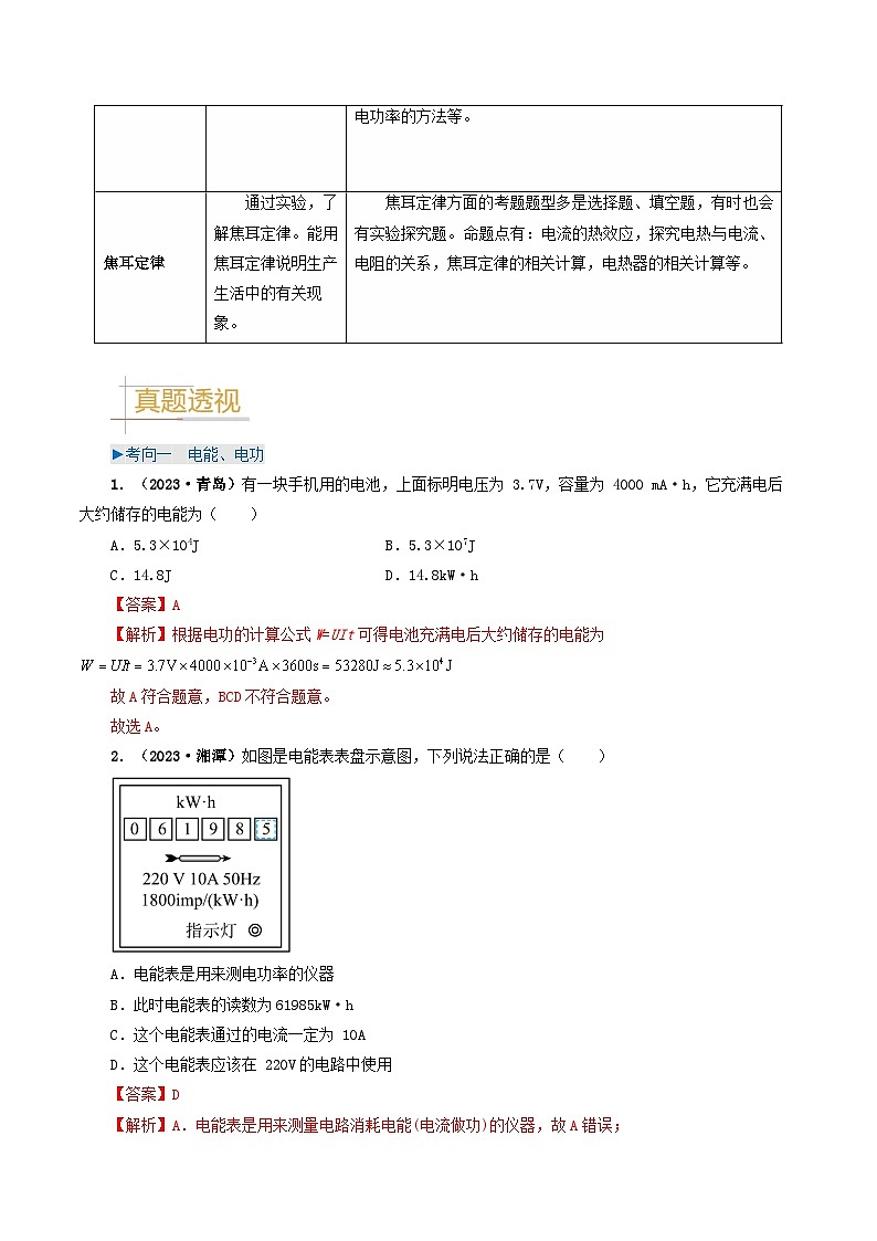 专题15 电功率-备战2024年中考物理真题题源解密(全国通用)(解析版)第2页