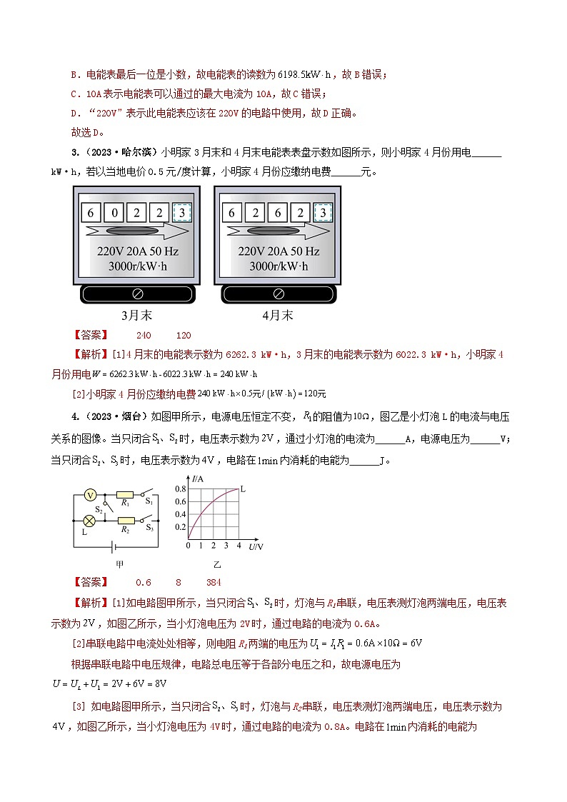 专题15 电功率-备战2024年中考物理真题题源解密(全国通用)(解析版)第3页