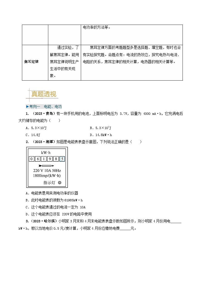 专题15 电功率-备战2024年中考物理真题题源解密(全国通用)(原卷版)第2页