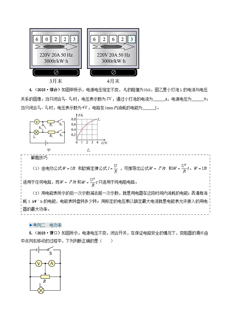专题15 电功率-备战2024年中考物理真题题源解密(全国通用)(原卷版)第3页