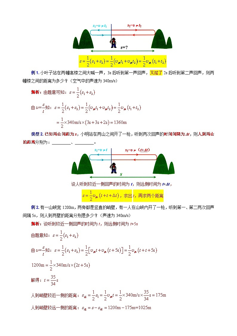 2023年中考物理一轮复习讲义--5.“声速综合计算”重难点突破及题型归类02