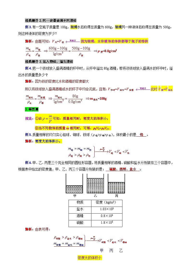 2023年中考物理一轮复习讲义--12.“密度综合计算”重难点突破及题型归类02