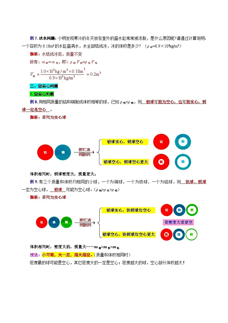 2023年中考物理一轮复习讲义--12.“密度综合计算”重难点突破及题型归类03