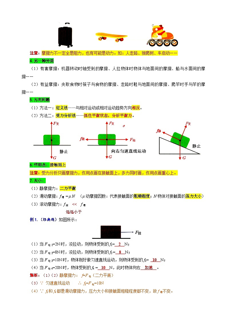 2023年中考物理一轮复习讲义--16.“摩擦力综合”重难点突破及题类归类第2页