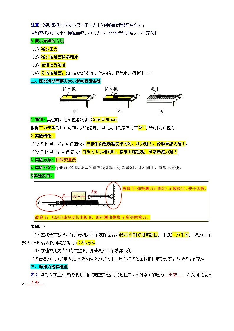 2023年中考物理一轮复习讲义--16.“摩擦力综合”重难点突破及题类归类第3页