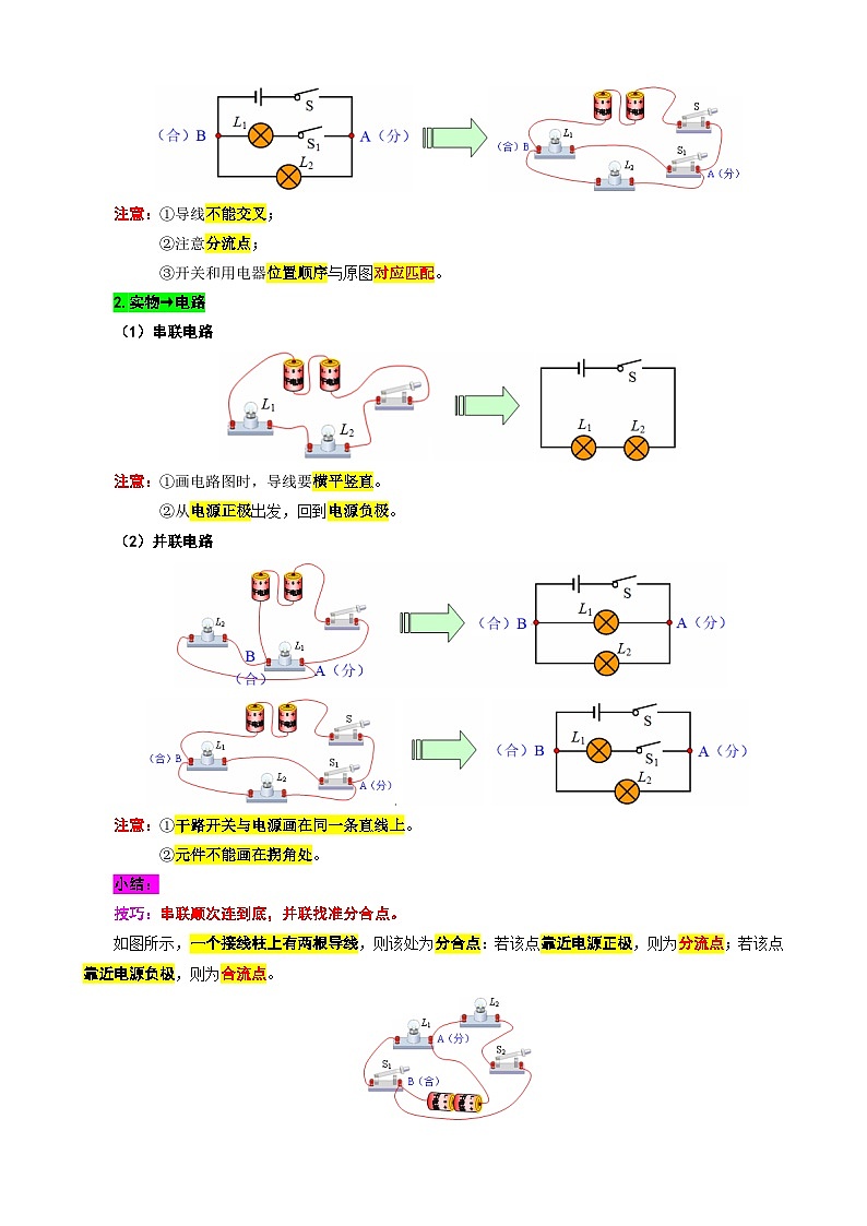 2023年中考物理一轮复习讲义--28.“电路进阶”重难点突破及题型归类第2页