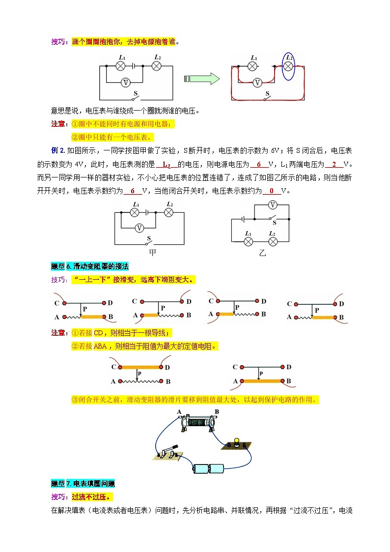 2023年中考物理一轮复习讲义--29.“电路进阶”重难点突破及题型归类(续)第2页