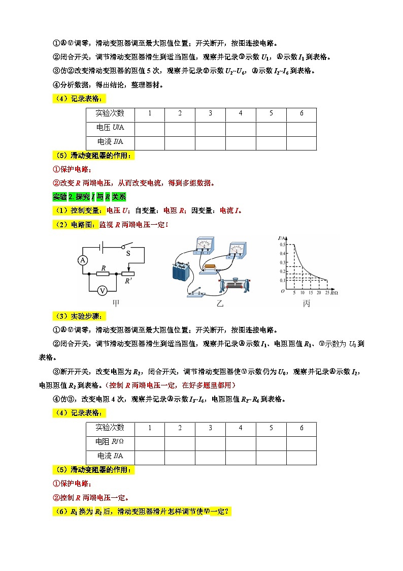 2023年中考物理一轮复习讲义--30.“探究欧姆定律实验”重难点突破及题型归类第2页
