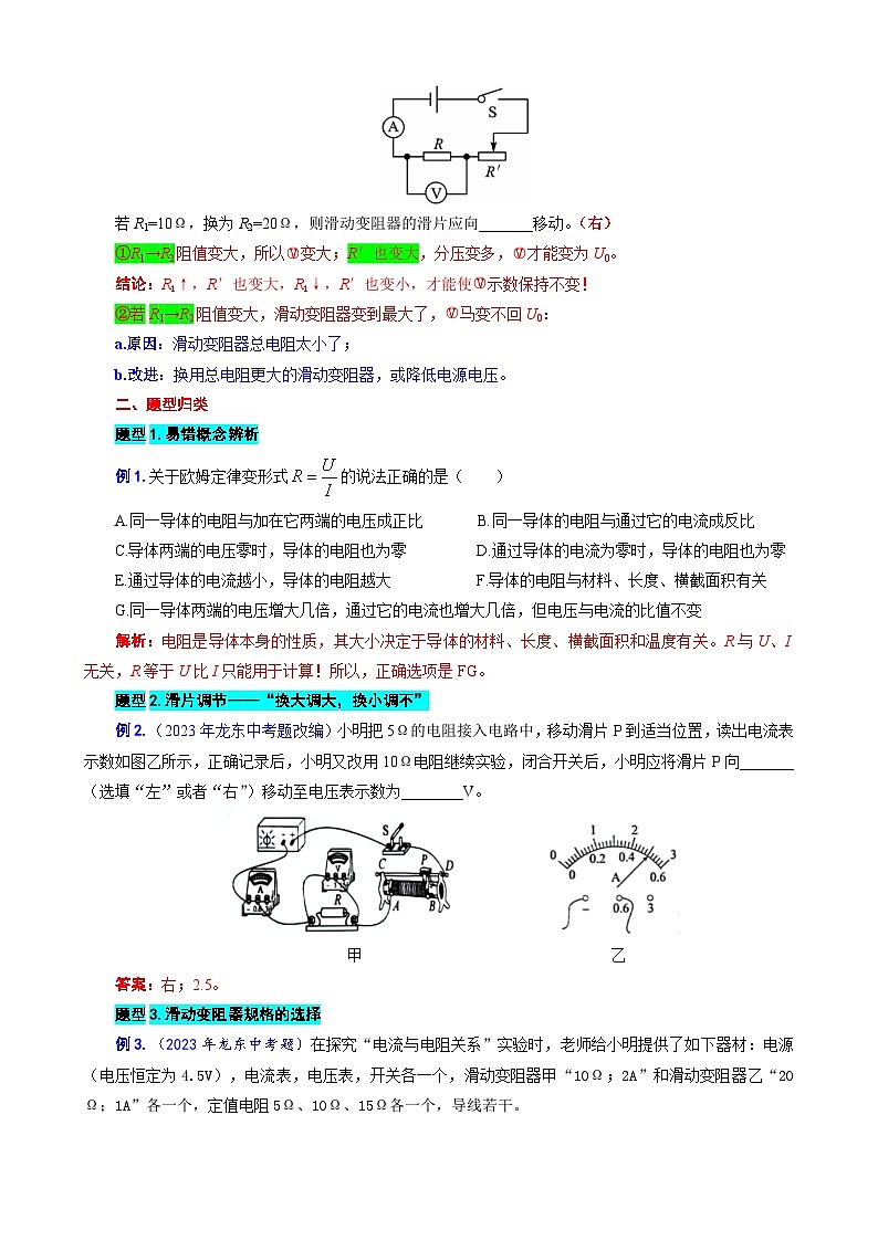 2023年中考物理一轮复习讲义--30.“探究欧姆定律实验”重难点突破及题型归类第3页