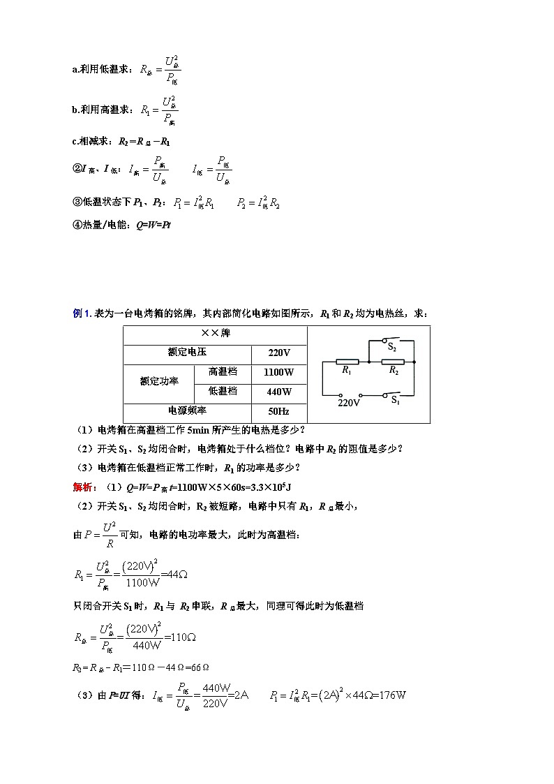 2023年中考物理一輪復習講義--39.“電功率檔位問題”重難點突破及題型歸類第2頁