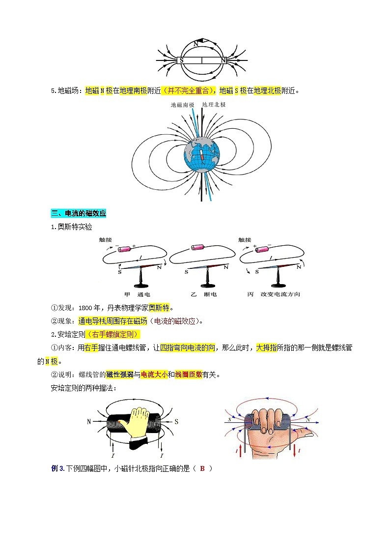 2023年中考物理一轮复习讲义--41.“电与磁”重难点突破及题型归类03