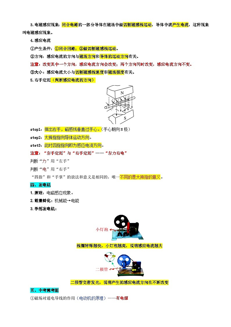 2023年中考物理一轮复习讲义--42.“电动机与发电机、能源”重难点突破及题型归类第3页