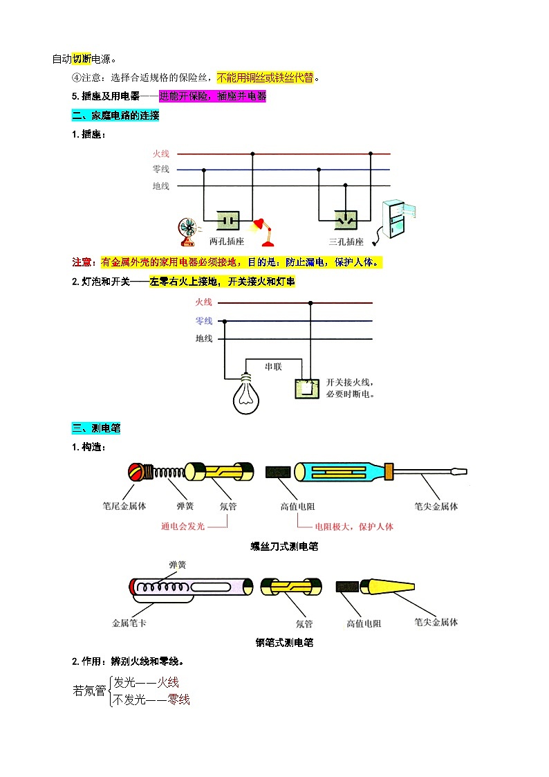 2023年中考物理一轮复习讲义--43.“家庭电路基础”重难点突破及题型归类第2页