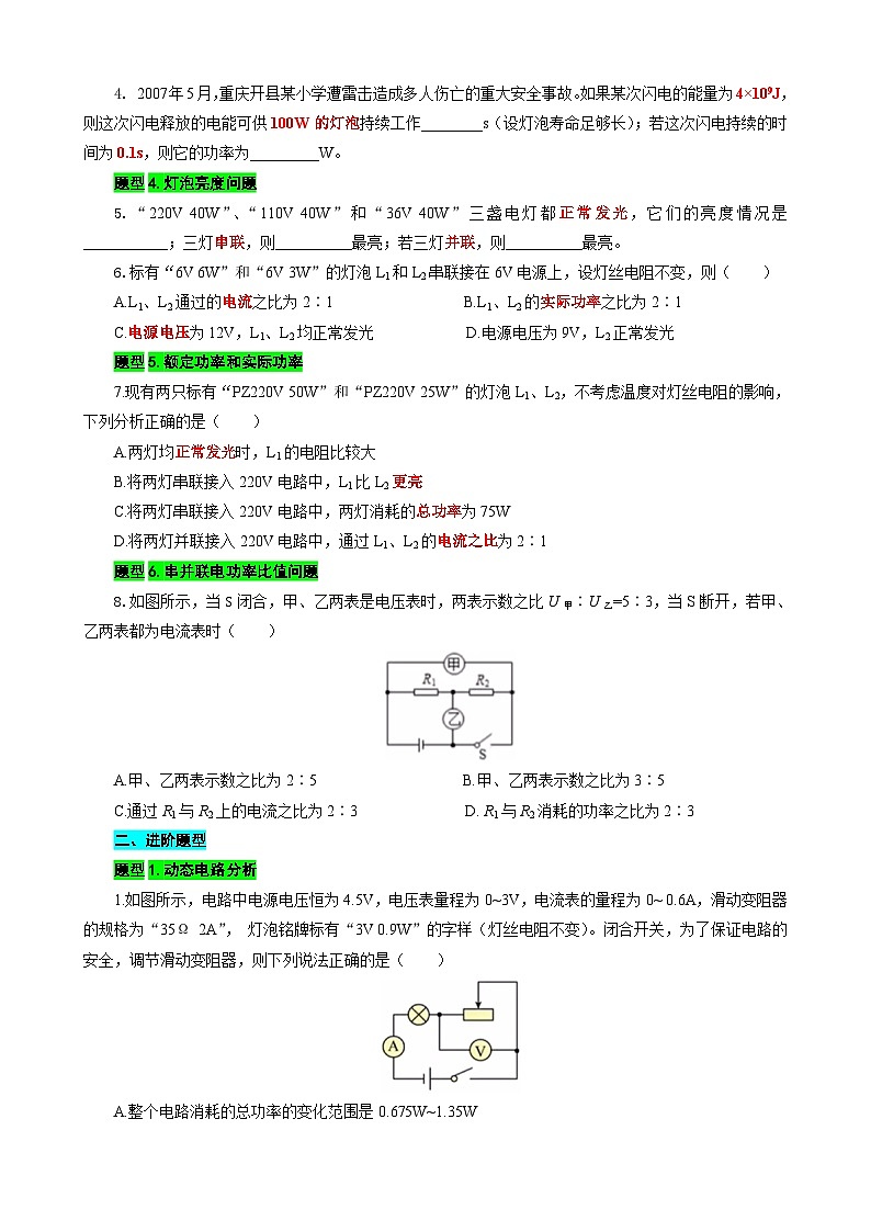 2023年中考物理一轮复习讲义--《电功率必考基础题型和进阶题型归类》第2页