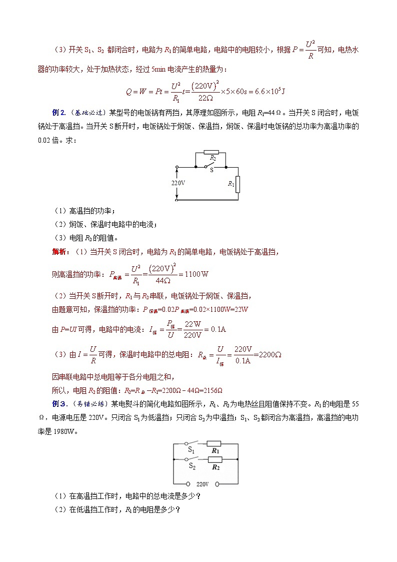 2023年中考物理一轮复习讲义--《电功率高低温档题型总结》第2页