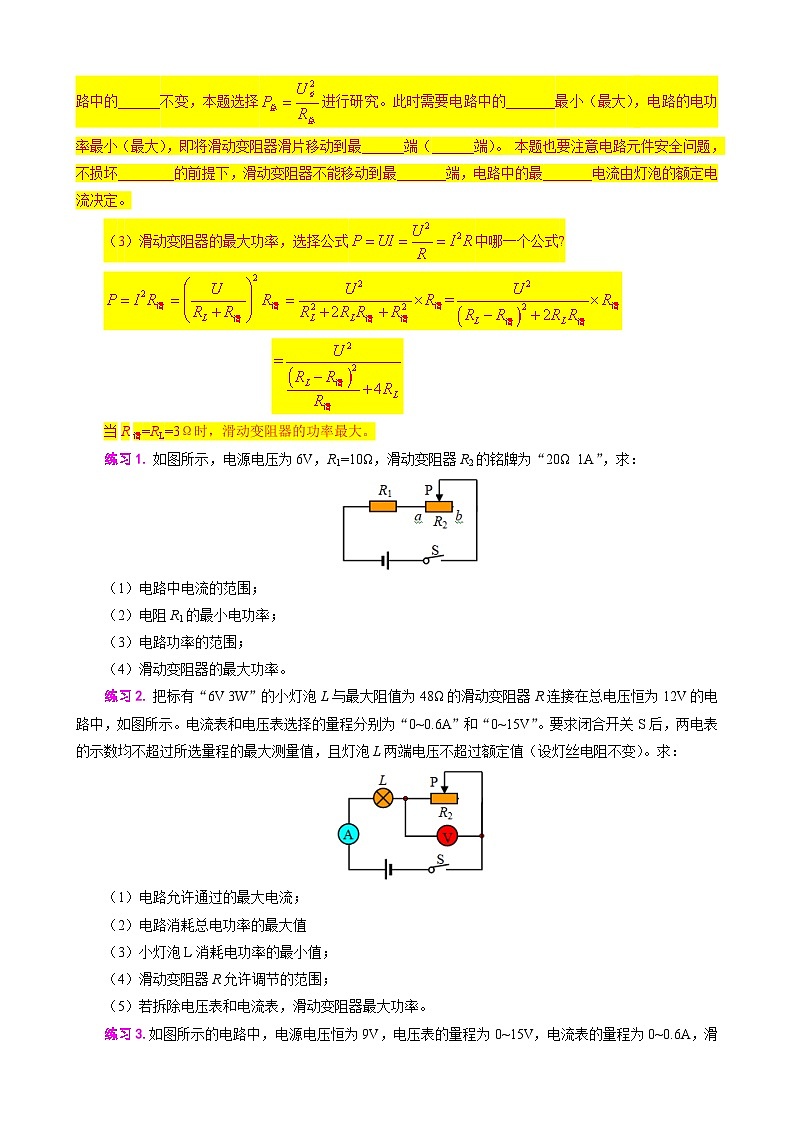 2023年中考物理一轮复习讲义--《电功率之电功率范围问题》第2页