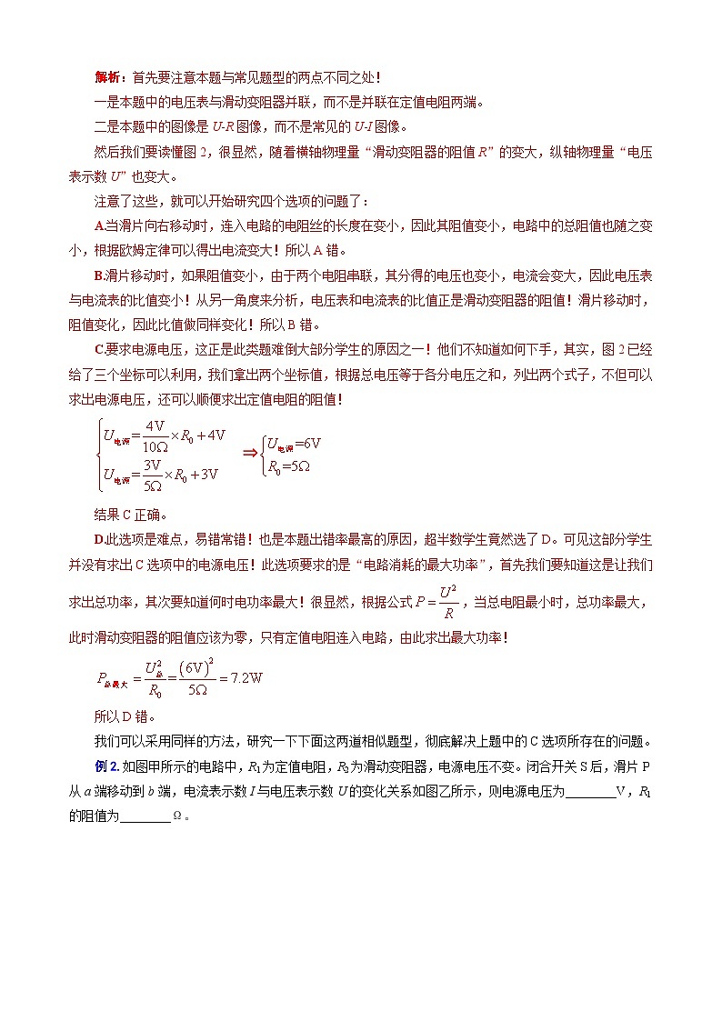 2023年中考物理一轮复习讲义--《电学图像问题专项突破》第2页