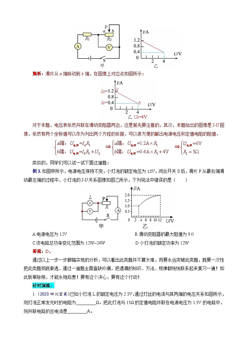 2023年中考物理一轮复习讲义--《电学图像问题专项突破》第3页