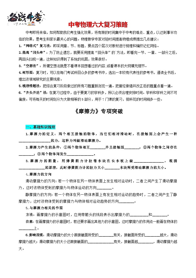 2023年中考物理一轮复习讲义--《摩擦力》专项突破第1页