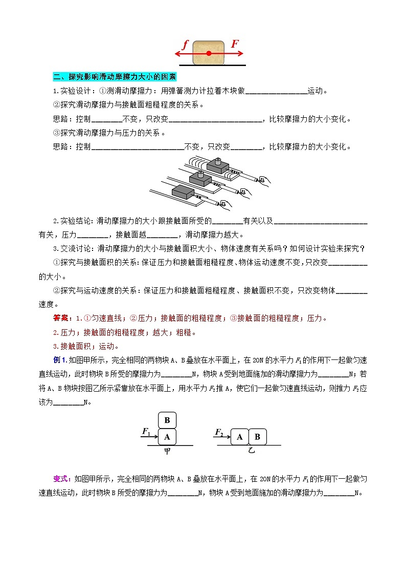 2023年中考物理一轮复习讲义--《摩擦力》专项突破第3页