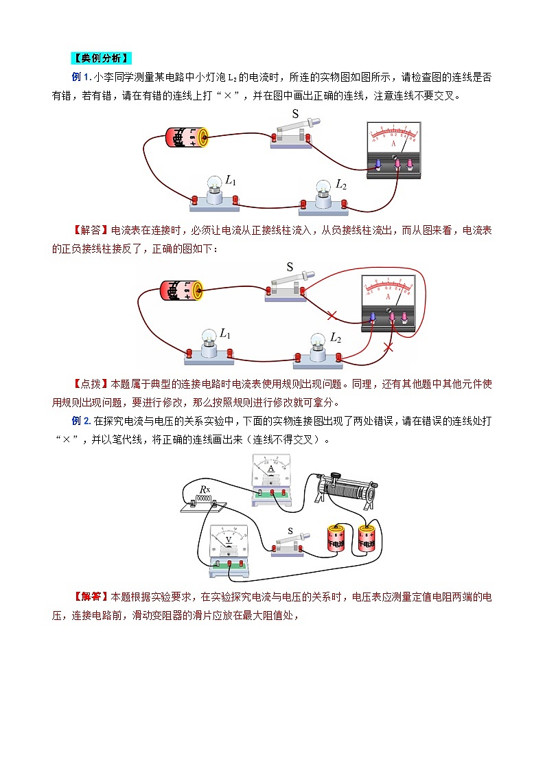 2023年中考物理一轮复习讲义--电路找错改错连线问题第2页