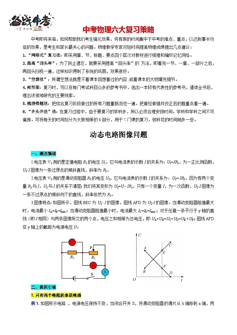 2023年中考物理一轮复习讲义--动态电路图像问题第1页