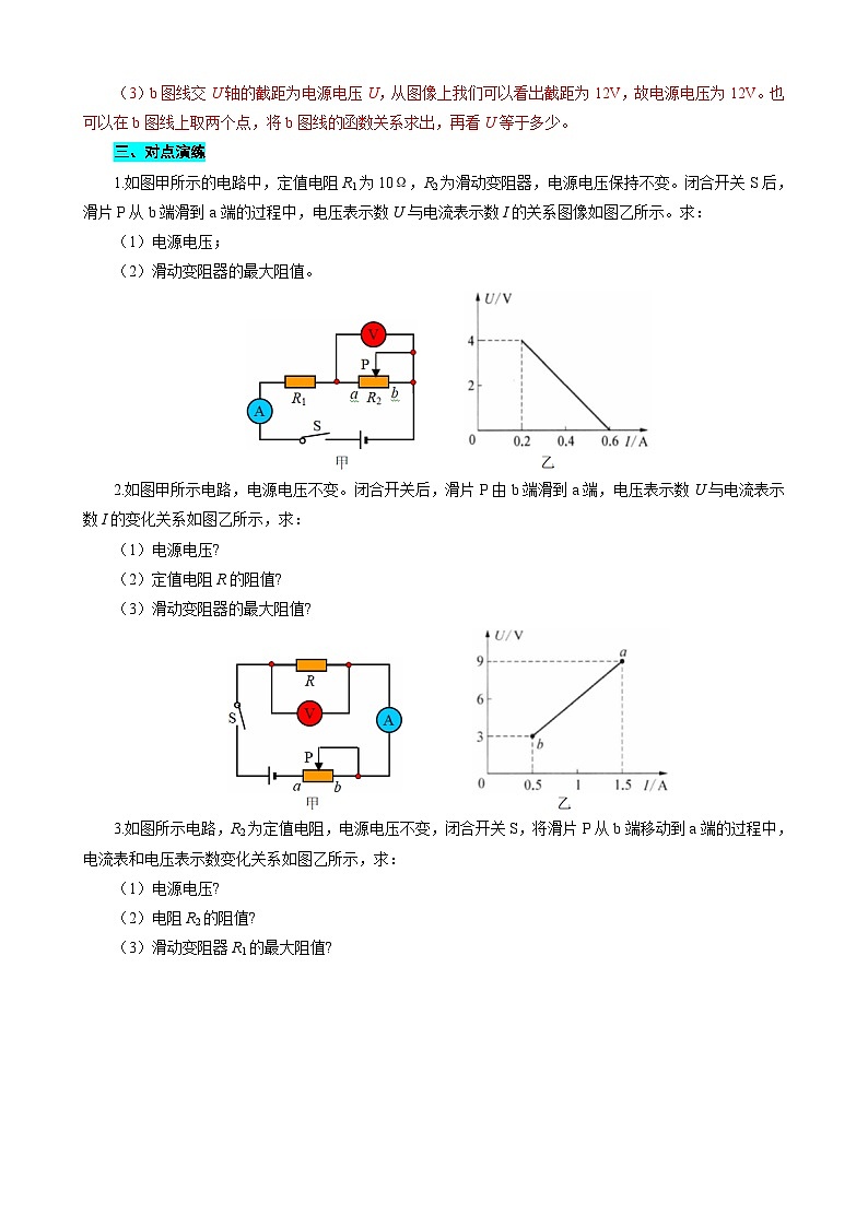 2023年中考物理一轮复习讲义--动态电路图像问题第3页