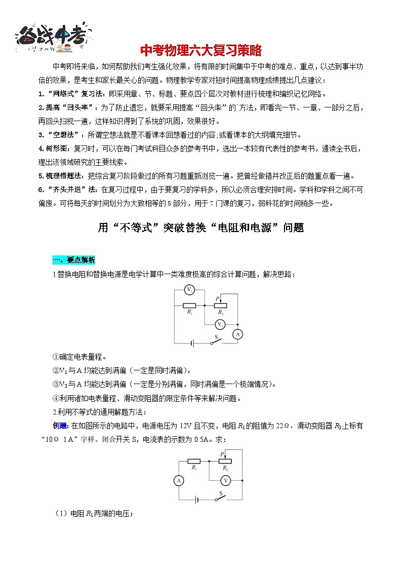 2023年中考物理一轮复习讲义--用“不等式”突破替换“电阻和电源”问题第1页