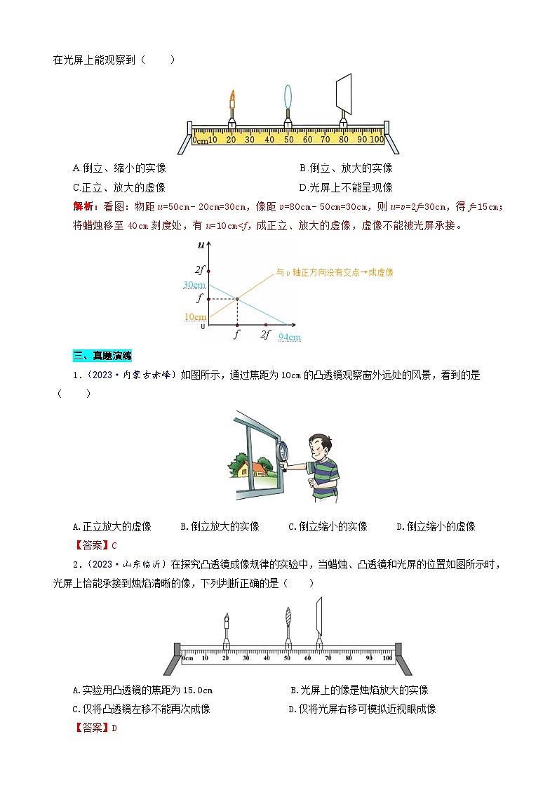 2023年中考物理一轮复习讲义--用“图像法”突破凸透镜成像规律问题第3页