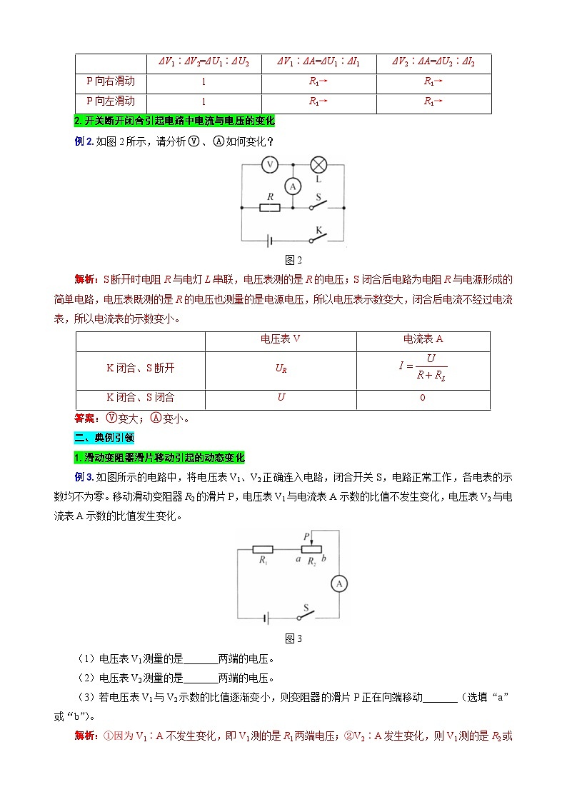 2023年中考物理一轮复习讲义--“表格法”突破串联电路的动态分析第3页