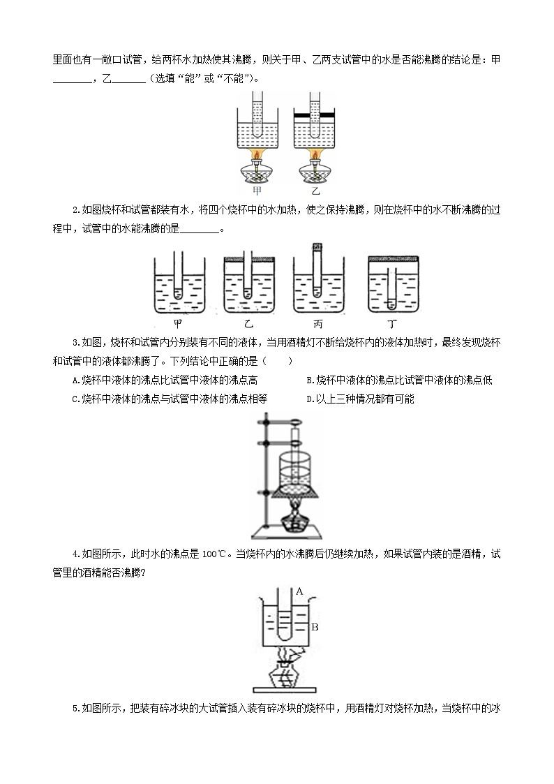 2023年中考物理一轮复习讲义--“水煮水”模型巧解第2页