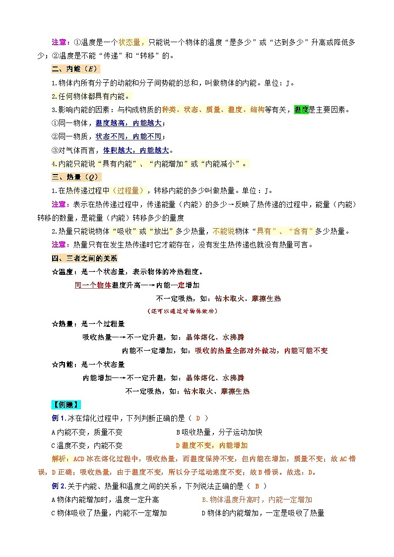 2023年中考物理一轮复习讲义--《“温度、热量、内能”关系辨析》第2页
