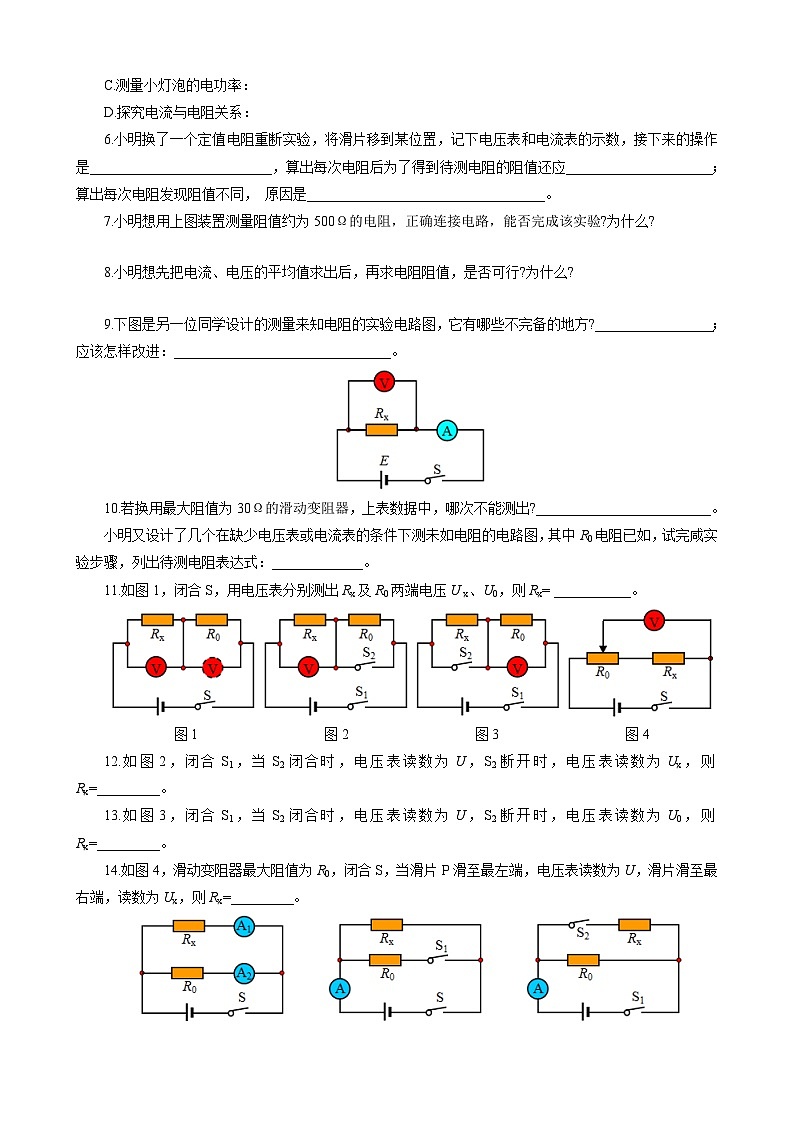2023年中考物理一轮复习讲义--《测量定值电阻30问+小灯泡电阻10问》第2页