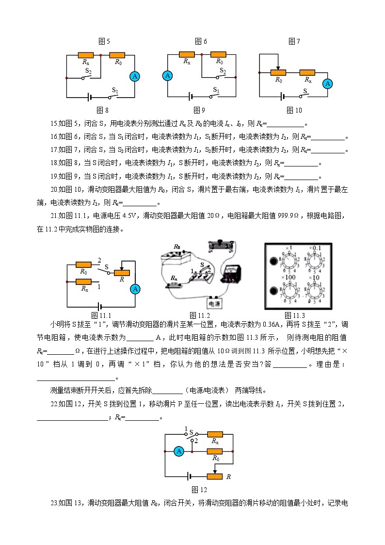 2023年中考物理一轮复习讲义--《测量定值电阻30问+小灯泡电阻10问》第3页