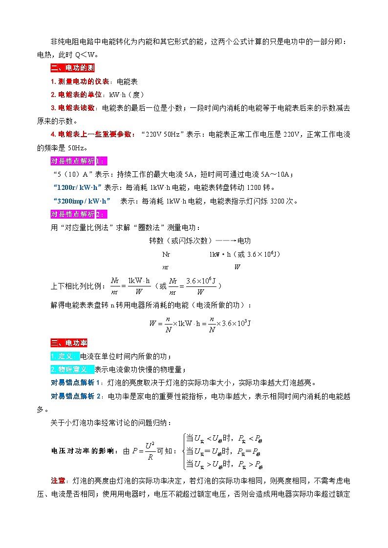2023年中考物理一轮复习讲义--《电功率难点易错点剖析》第2页