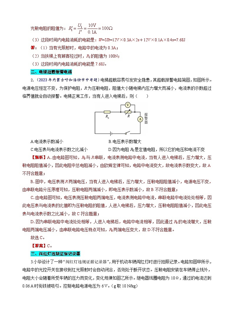 2023年中考物理一轮复习讲义--《欧姆定律之动态电路在生活中的应用》第2页