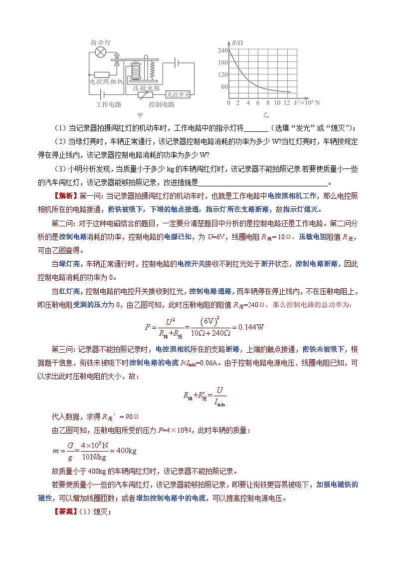 2023年中考物理一轮复习讲义--《欧姆定律之动态电路在生活中的应用》第3页