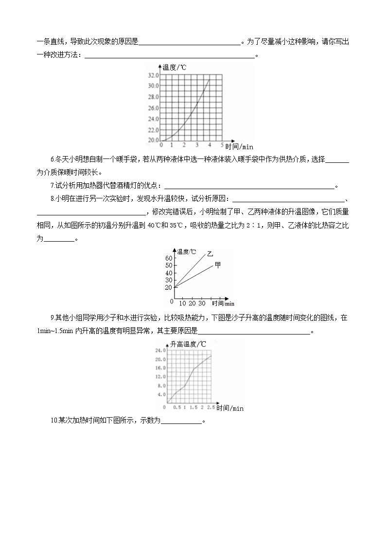 2023年中考物理一轮复习讲义--《探究物质吸热能力22问》第2页