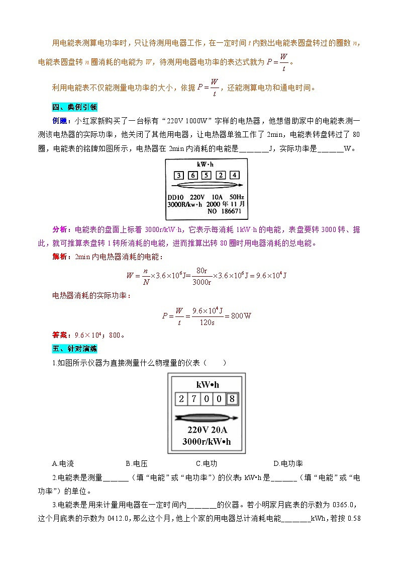 2023年中考物理一轮复习讲义--《用电能表测算用电器电功率突破》第2页