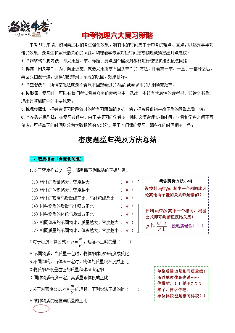 2023年中考物理一轮复习讲义--八年级上册期末复习辅导系列《密度题型归类及方法总结》第1页