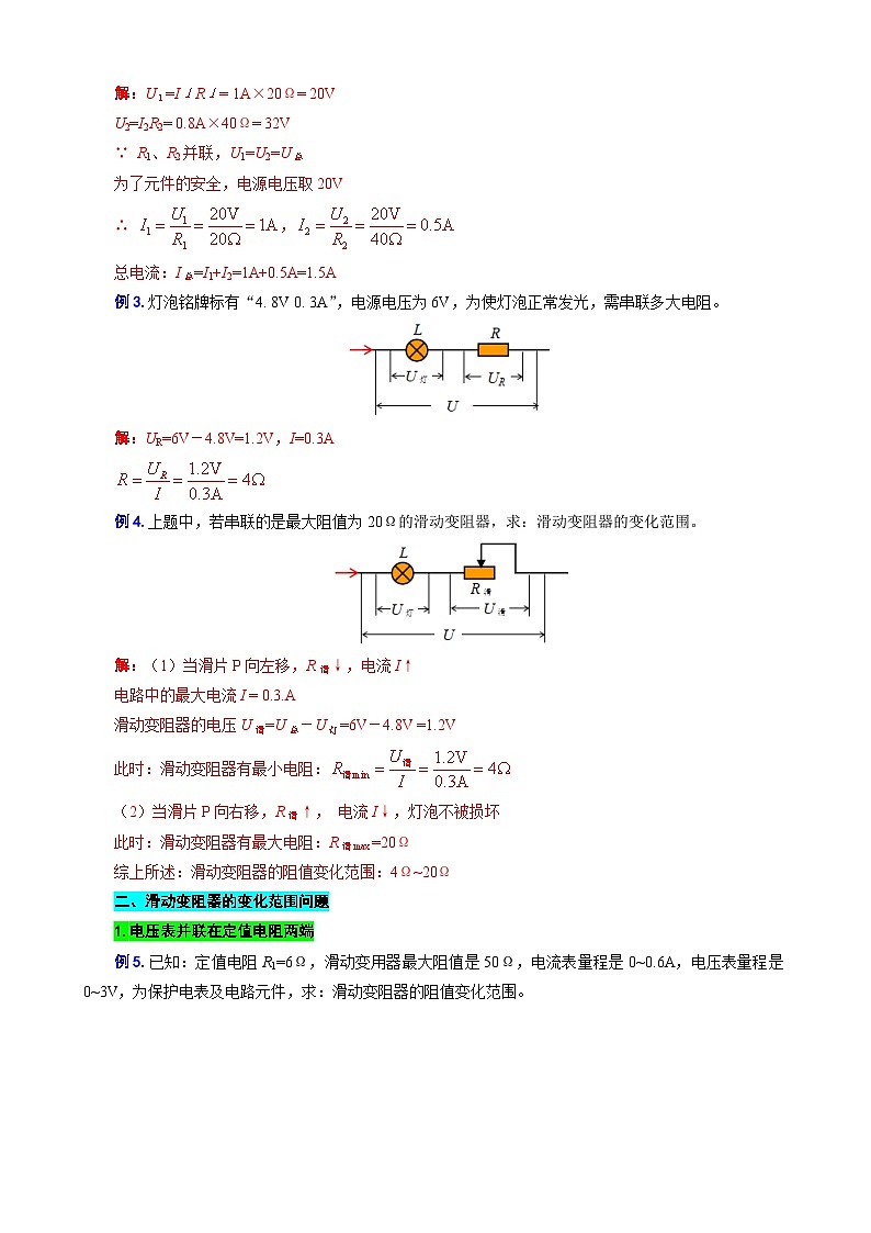 2023年中考物理一轮复习讲义--电路安全与电路元件的阻值范围第2页