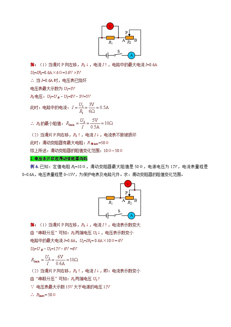 2023年中考物理一轮复习讲义--电路安全与电路元件的阻值范围第3页