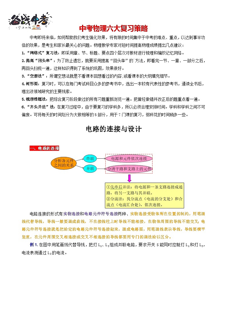 2023年中考物理一轮复习讲义--电路的连接与设计第1页